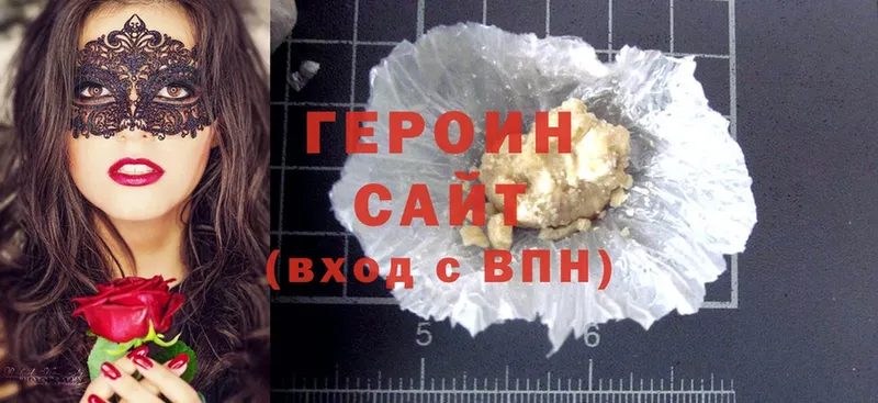 ГЕРОИН Heroin  Ардатов 