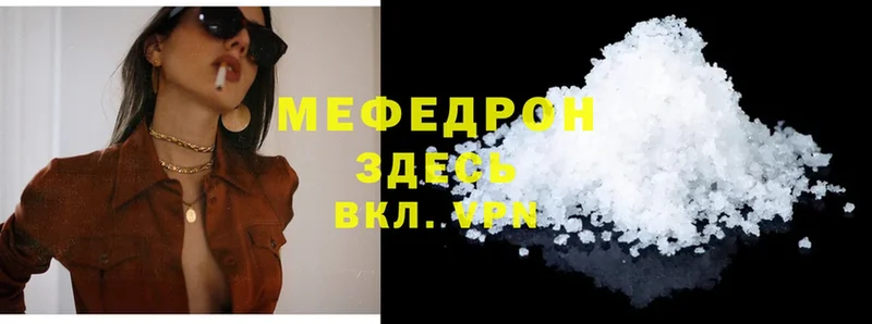 Мефедрон mephedrone  как найти закладки  Ардатов 